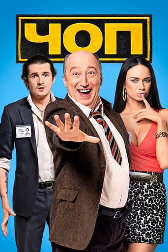 Poster for Security Team