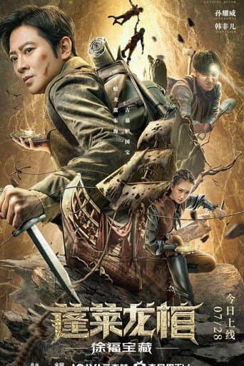 Poster for The Dragon Coffin of Penglai