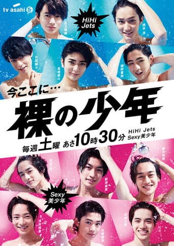 Poster for Hadaka no Shounen