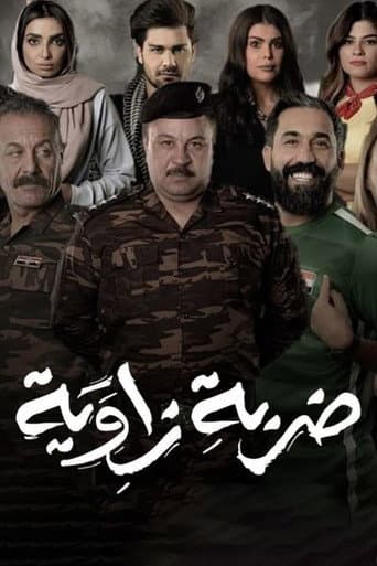 Poster for ضربة زاوية