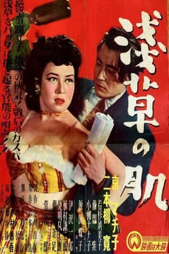 Poster for Asakusa no hada