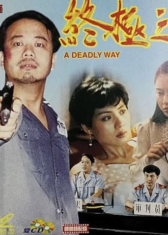 Poster for A Deadly Way