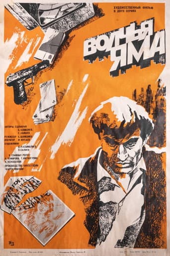 Poster for Wolf Pit