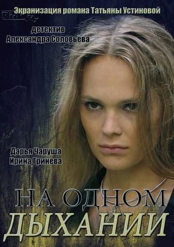 Poster for In One Breath