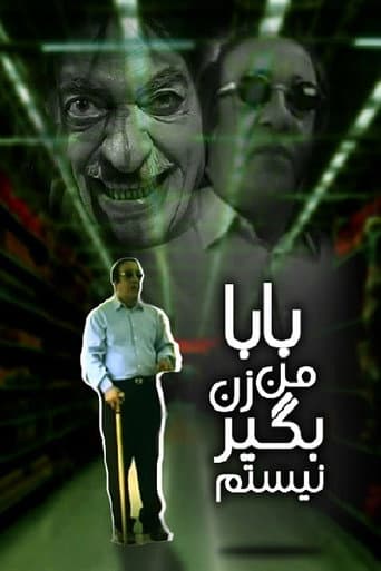 Poster for بابا من زنبگیر نیستم