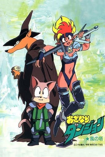 Poster for Ozanari Dungeon: The Tower of Wind