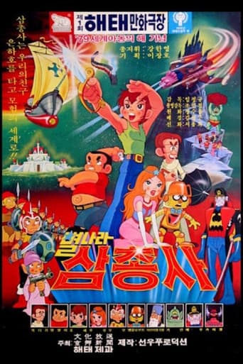 Poster for Space Three Musketeers