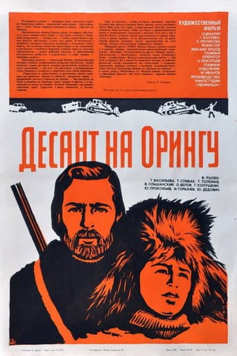 Poster for Landing at Oringa