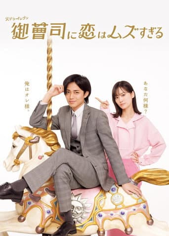 Poster for Season 1