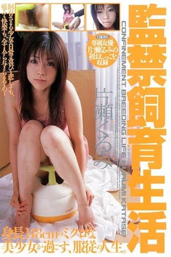 Poster for Life in Captivity — Kurumi Katase