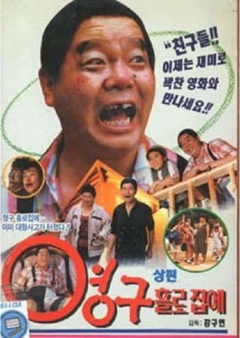 Poster for Young-gu Home Alone