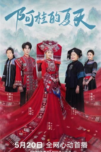 Poster for Agui's Summer