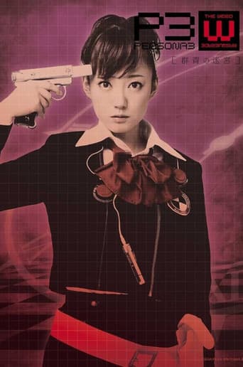 Poster for PERSONA3 the Weird Masquerade ~The Ultramarine Labyrinth~ Female Protagonist ver.