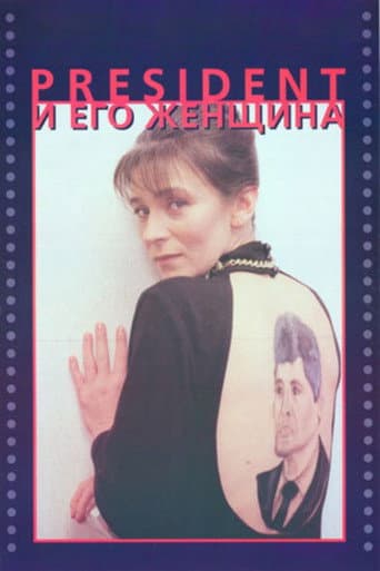 Poster for The President and His Woman