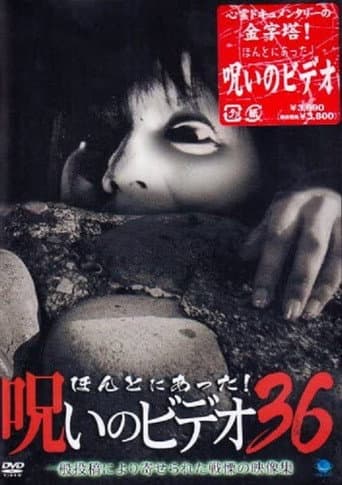 Poster for Honto Ni Atta! Noroi No Video 36