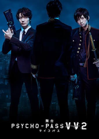 Poster for 舞台 PSYCHO-PASS サイコパス Virtue and Vice 2