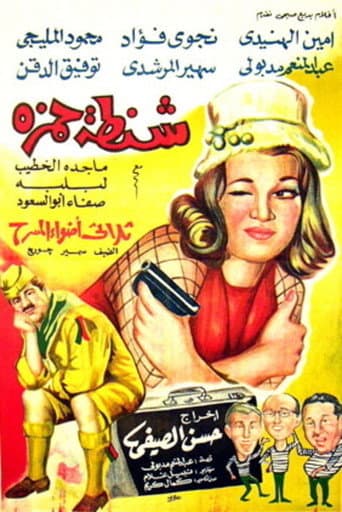 Poster for Shantat Hamza