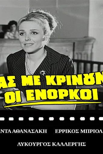 Poster for Ας με κρίνουν οι ένορκοι