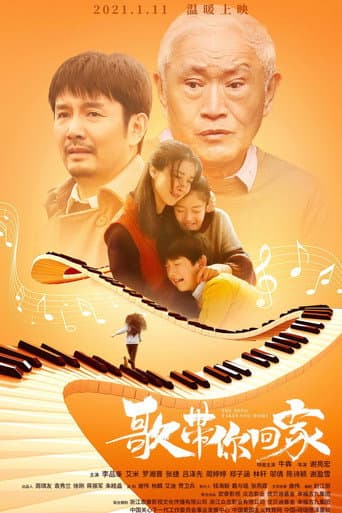 Poster for 歌带你回家
