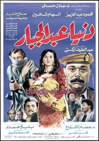 Poster for Donia Abdul Gabbar