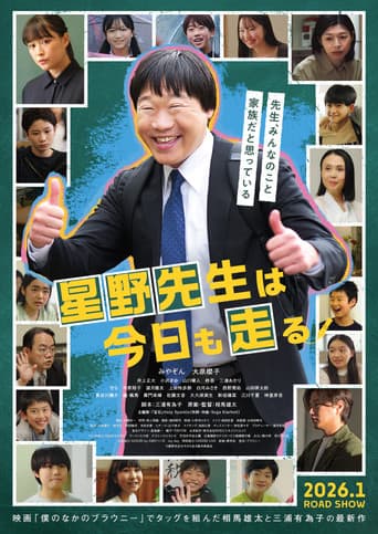 Poster for Mr. Hoshino Runs Again Today
