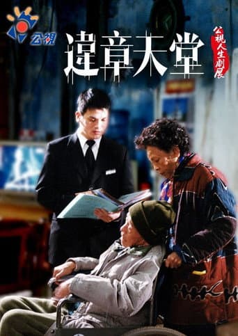 Poster for A Lease to Paradise