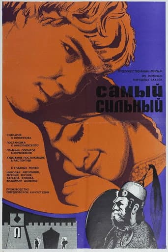 Poster for The Strongest