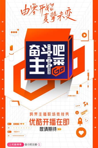 Poster for Go! Streamers!