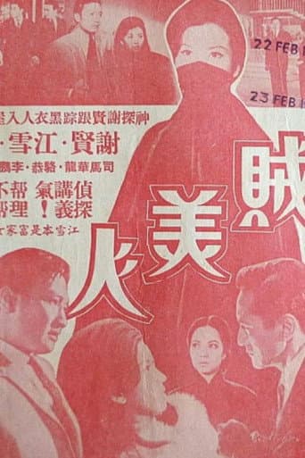 Poster for The Thief with Baby Face