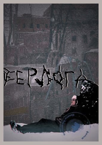 Poster for The Bear's Lair