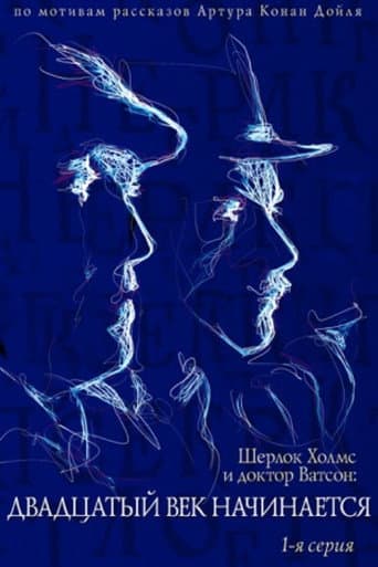 Poster for The Adventures of Sherlock Holmes and Dr. Watson: The Twentieth Century Begins - Part 1