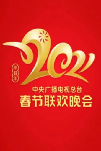 Poster for 2021 Xin-Chou Year of the Ox
