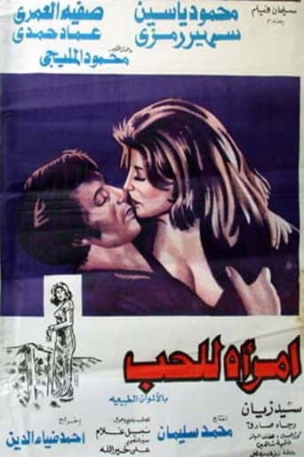Poster for A Woman for Love
