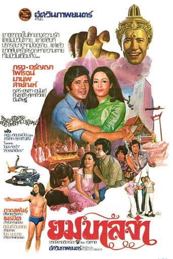 Poster for Yo Yo
