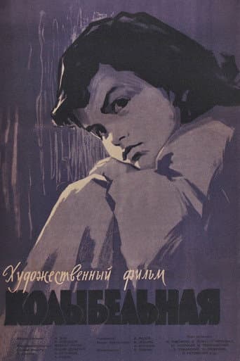 Poster for Lullaby