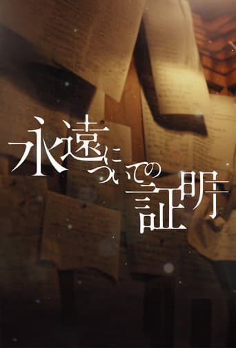 Poster for Eien ni Tsuite no Shomei