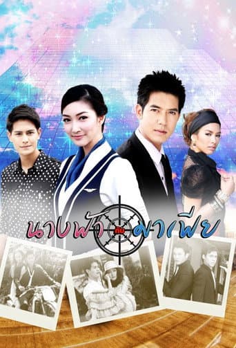 Poster for Nang Fah Kap Mafia