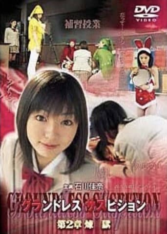 Poster for Groundless Suspition Chapter 2: Purgatory