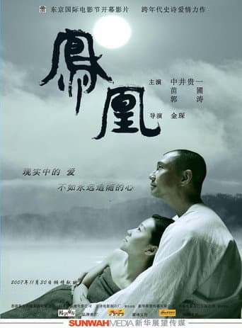 Poster for Phoenix