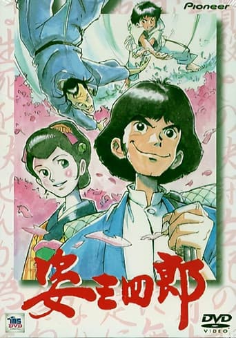 Poster for Sanshiro the Judoist