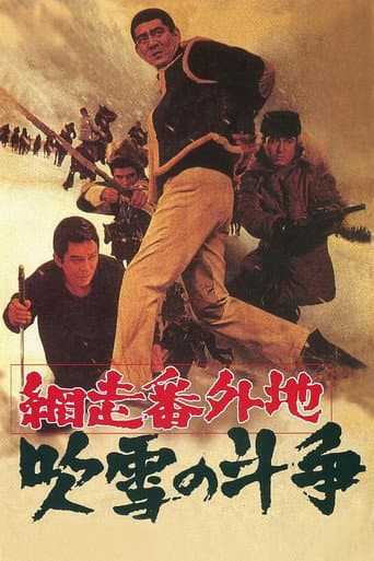 Poster for A Story from Abashiri Prison—Duel in Snow Storm