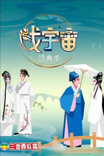 Poster for Season 4