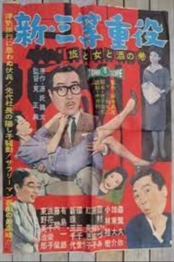 Poster for New Third Class Executive: Travel, Women and Drinking