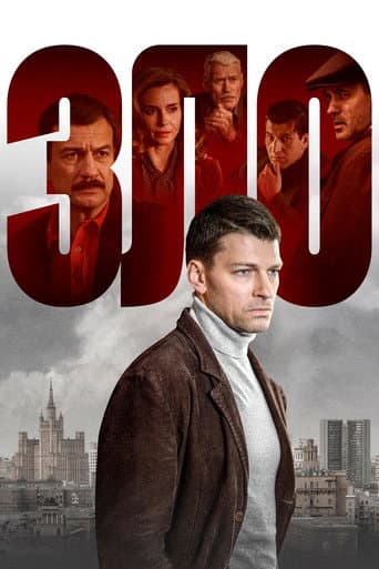 Poster for Evil