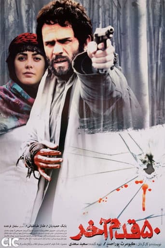 Poster for The Last 50 Steps
