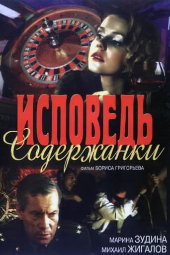 Poster for The Confession of a Kept Woman