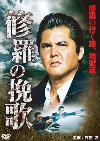 Poster for Funeral Song of Ashura