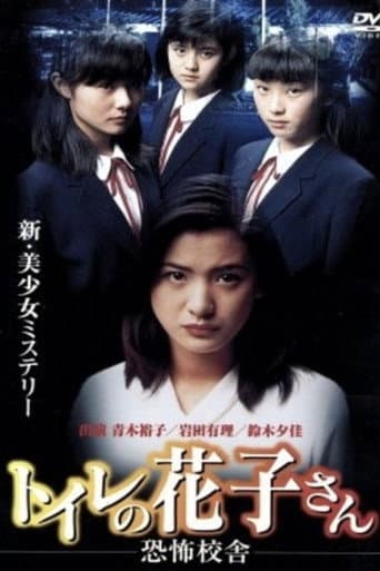 Poster for Toilet Hanako-san: School of Fear