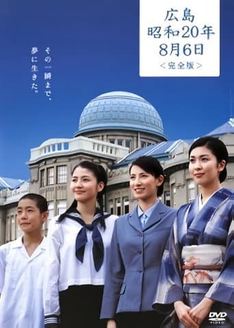 Poster for Hiroshima Showa 20 nen 8 Gatsu Muika