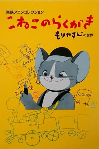 Poster for The Scribbling Kitten